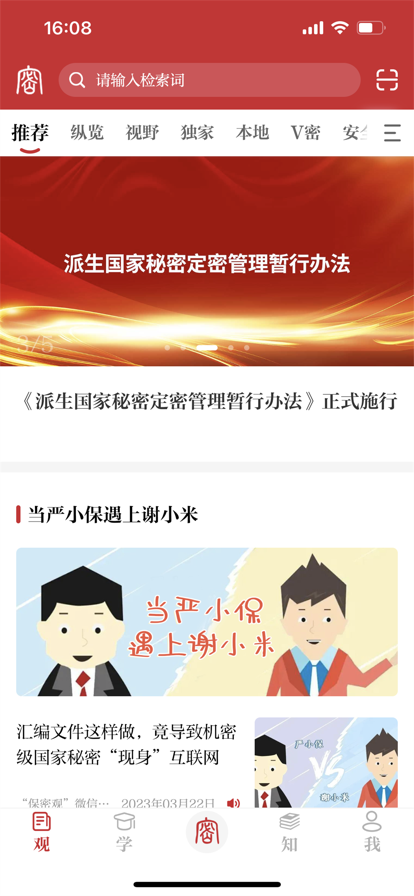 保密觀免費版2