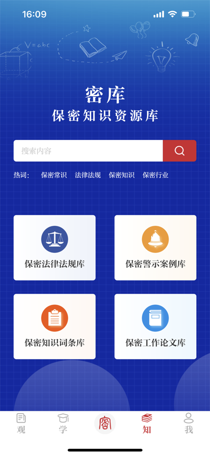 保密觀免費版3