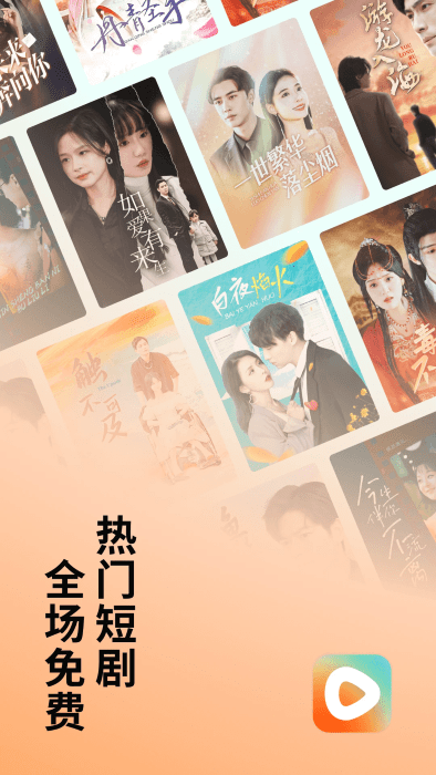 紅果短劇免費看劇無廣版2