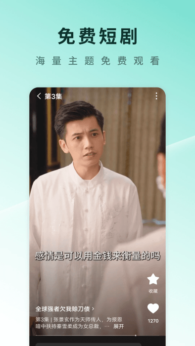 紅果短劇免費看劇無廣版3