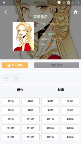 拷貝漫畫2.2.9官方版1