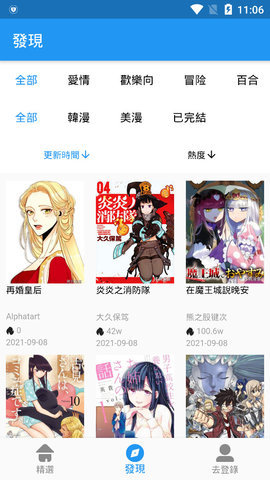 拷貝漫畫2.2.9官方版0