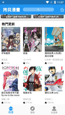 拷貝漫畫2.2.9官方版2