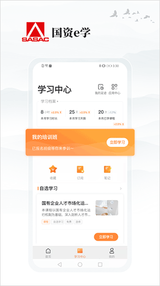 國資e學網頁版入口2