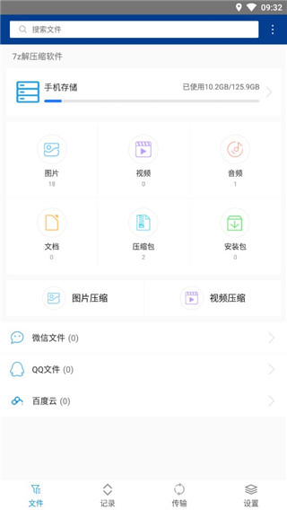 7z解壓軟件免費下載2
