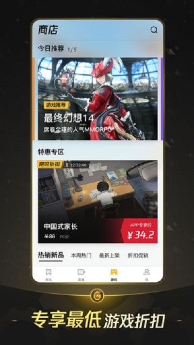 掌上WeGame免費版1