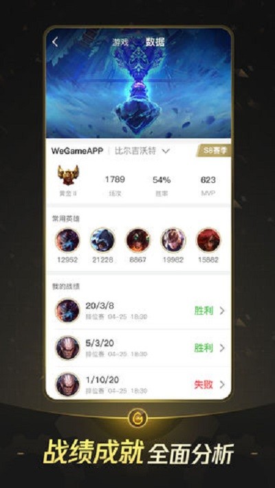 掌上WeGame免費版2