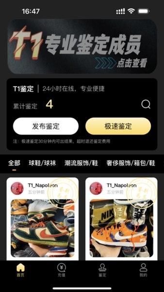 鑒定師免費入口2