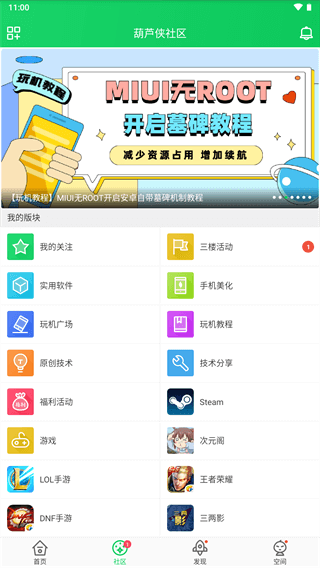 葫蘆俠3樓app免費下載1