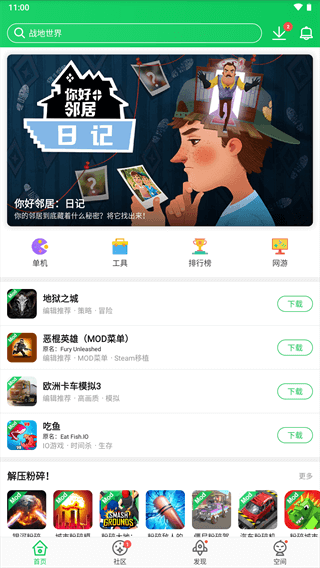 葫蘆俠3樓app免費下載2