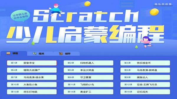 scratch編程軟件0