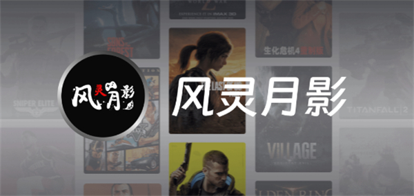 風靈月影修改器官網(wǎng)下載入口3