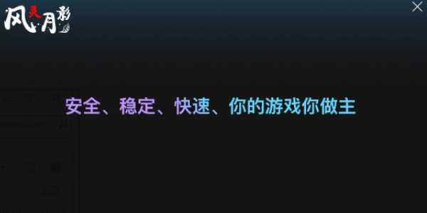 風靈月影修改器官網(wǎng)下載入口2