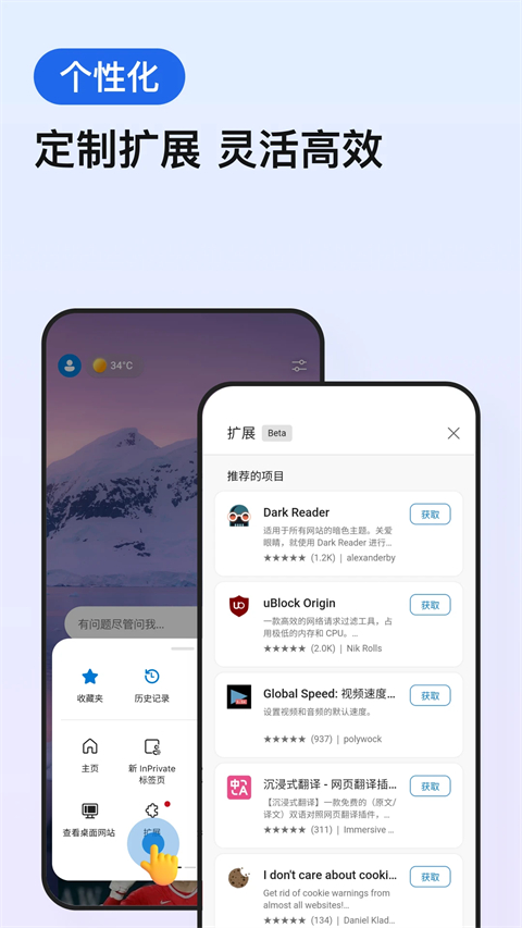 edge瀏覽器手機安卓版3