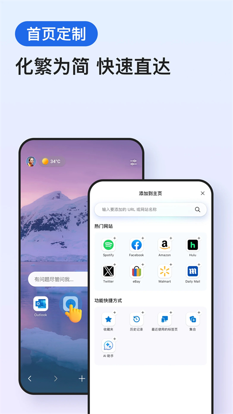 edge瀏覽器手機安卓版2