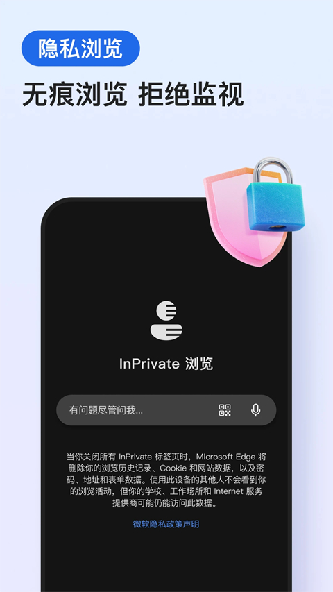 edge瀏覽器手機安卓版1