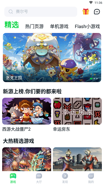 870游戲盒免費安裝2