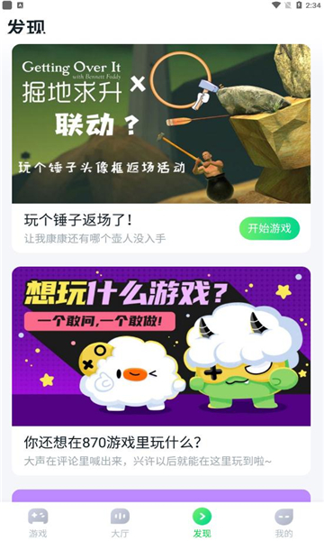 870游戲盒免費安裝3