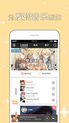 幻音音樂app網(wǎng)頁版1
