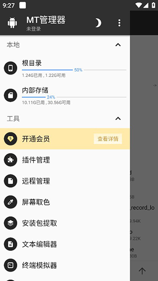 MT管理器安卓最新版2