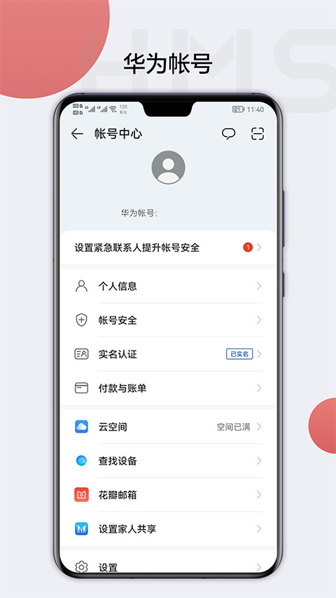 HMSCore華為移動核心1