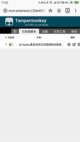 Tampermonkey油猴插件版1