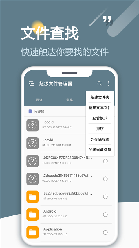 re文件管理器免root版1