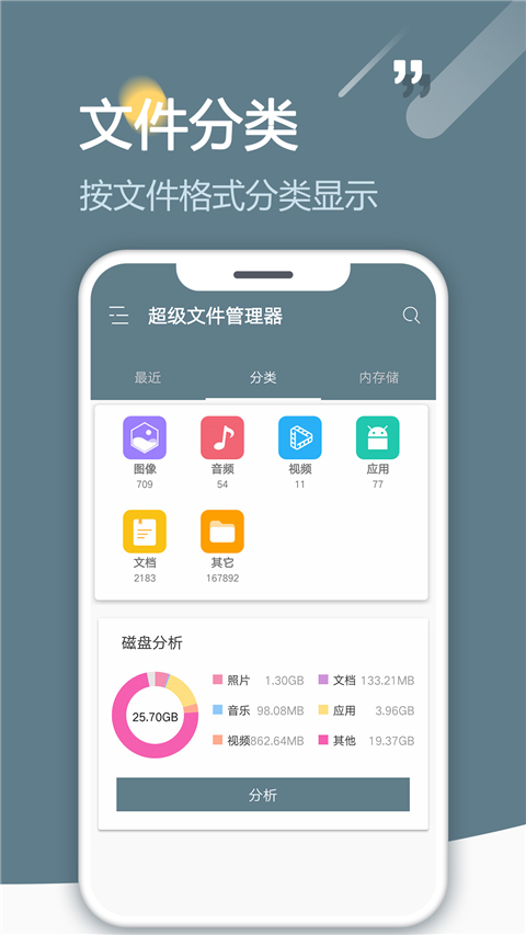 re文件管理器免root版2