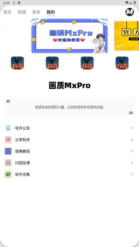 畫質(zhì)mxpro終極版0