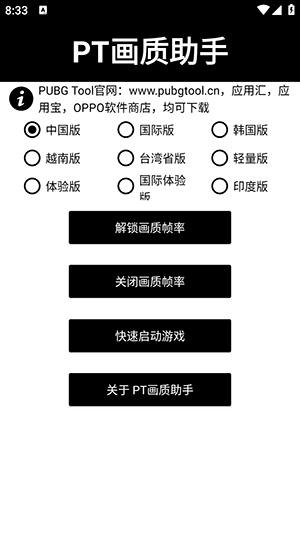 pubgtool畫質助手官方正版0