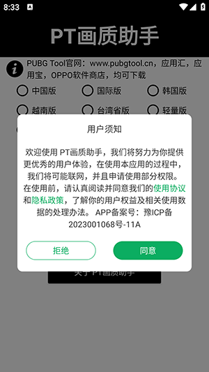 pubgtool畫質助手官方正版2