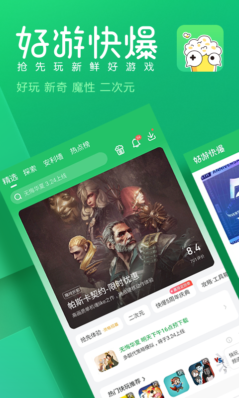 好游快爆app官方正版下載安裝4