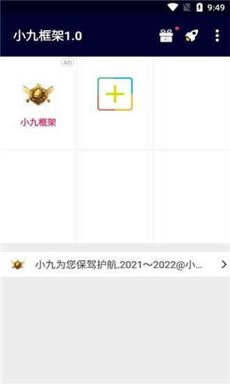 小九框架防閃退最新版1