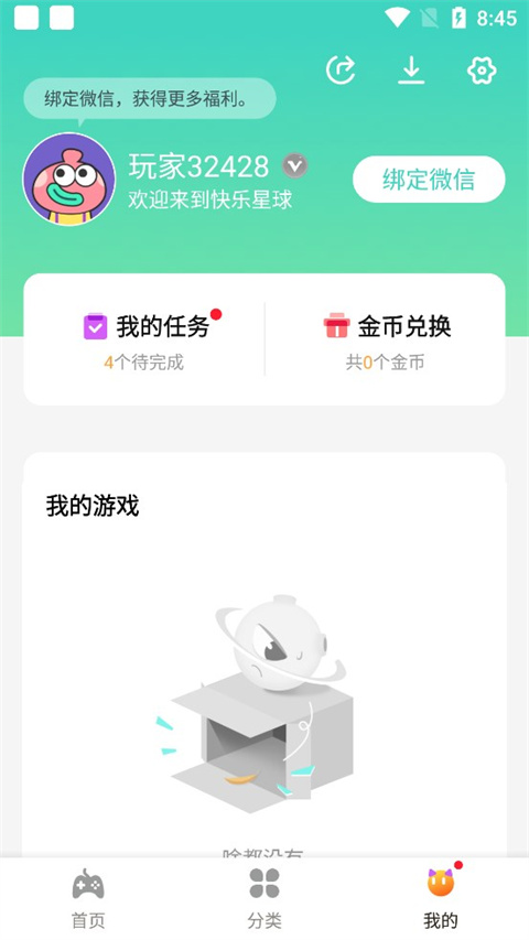 快樂(lè)星球游戲盒子官方版1