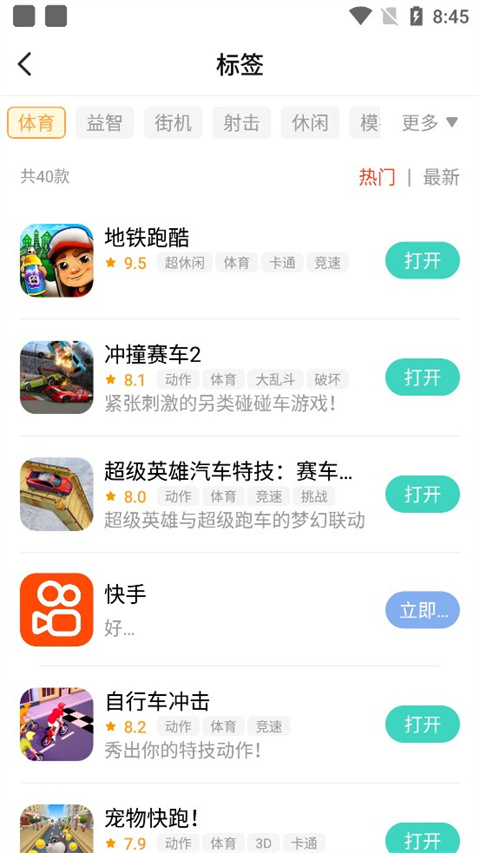 快樂(lè)星球游戲盒子官方版3