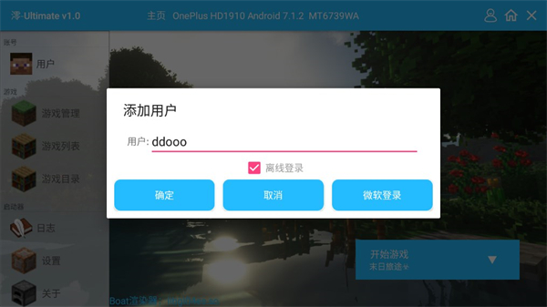 澪ultimate啟動器模組免費3