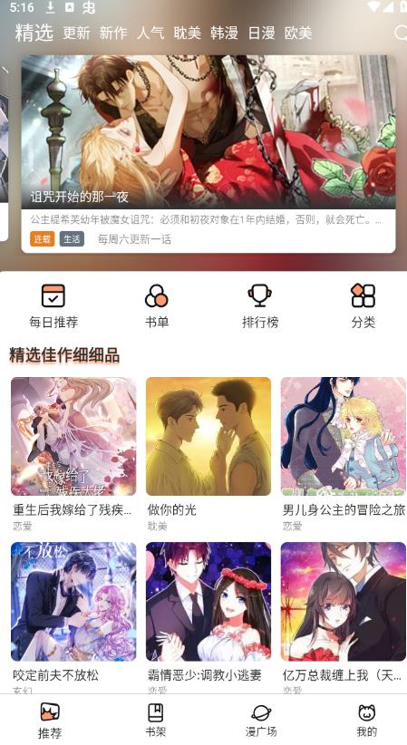喵趣漫畫正版官網下載最新版3