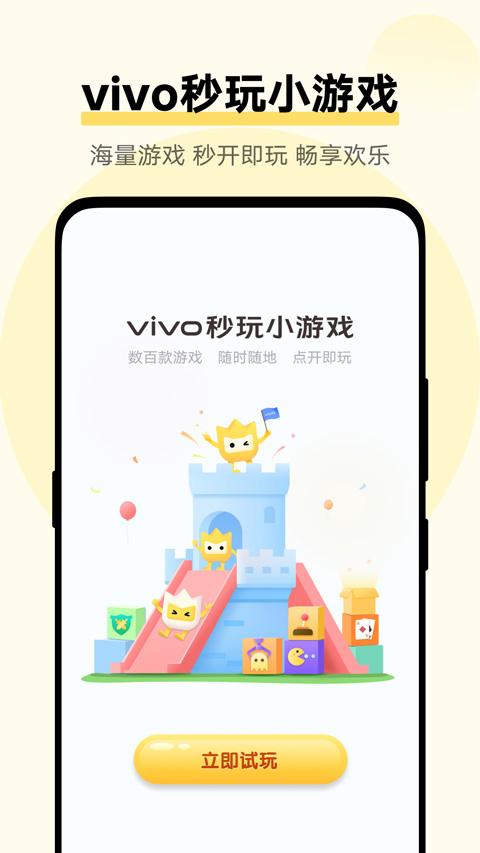 秒玩小游戲入口免費安裝2