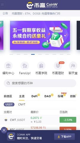 CoinW幣贏官網(wǎng)版2