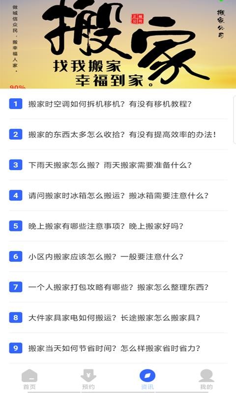 搬家公司1