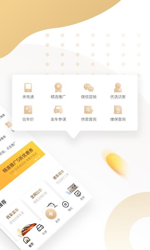 58車商通1
