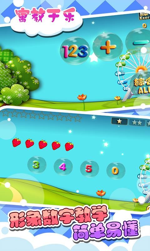 兒童寶寶學數(shù)學3