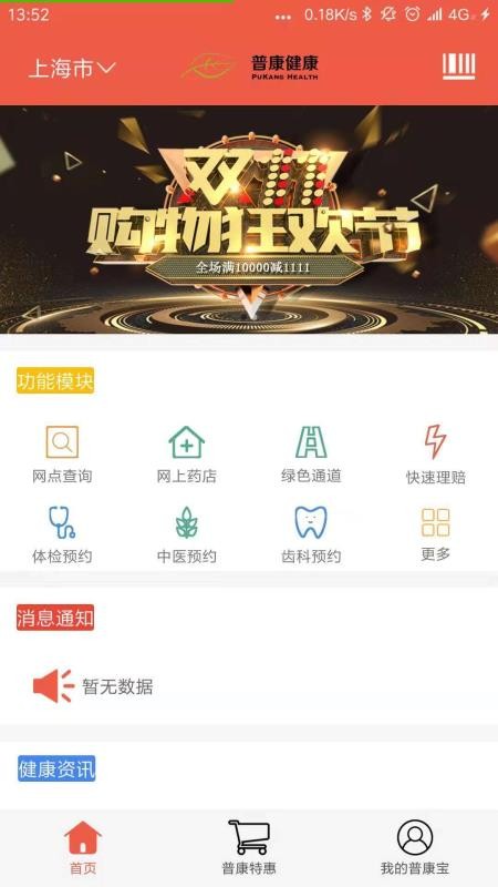 普康寶3