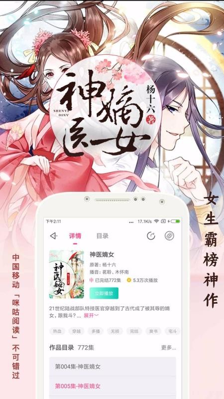 趣聽有聲小說2