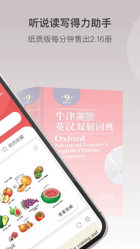 牛津高階英漢雙解詞典2