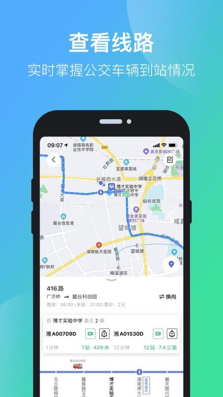 長(zhǎng)沙公交出行2