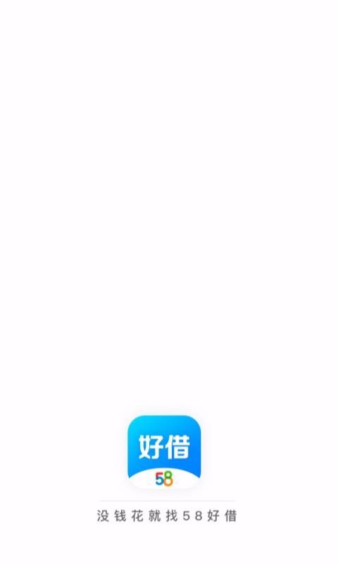 58好借2