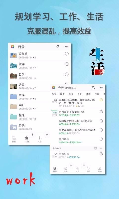 思事自我管理3