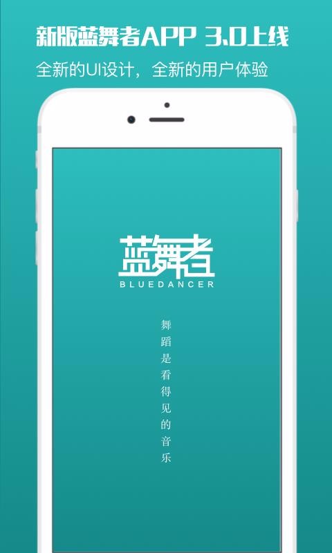 藍舞者2