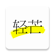 輕芒閱讀